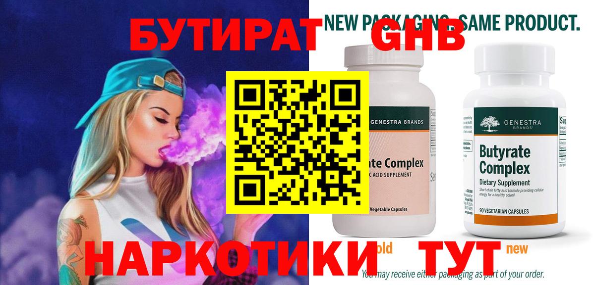 Бутират GHB  Вход с VPN  Ахтубинск 