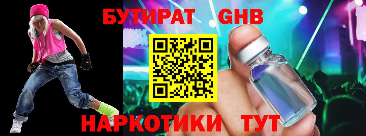 БУТИРАТ BDO 33% Ахтубинск