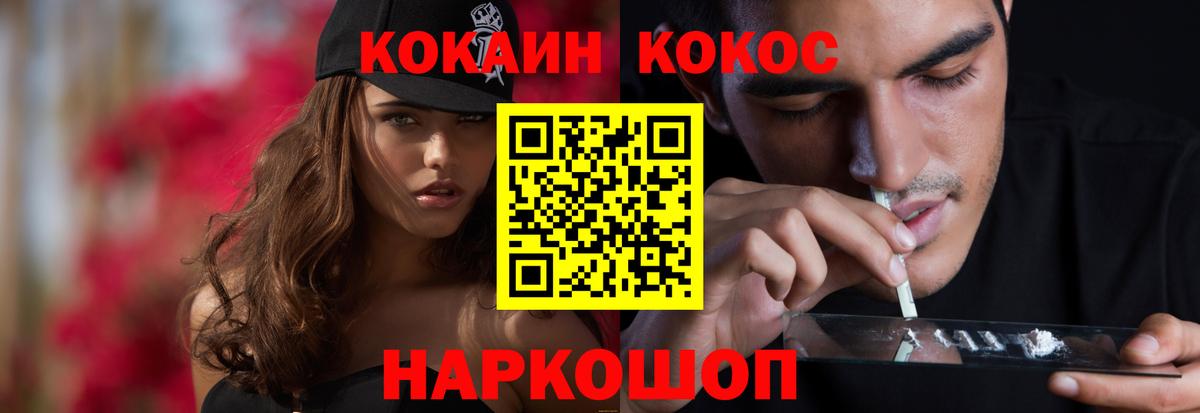 Кокаин Колумбийский  Вход с VPN  Ахтубинск 