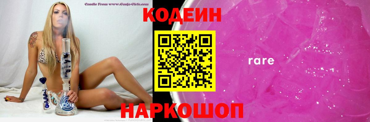 Кодеин напиток Lean (лин)  Вход с VPN  Ахтубинск  Кодеиновый сироп Lean Purple Drank 