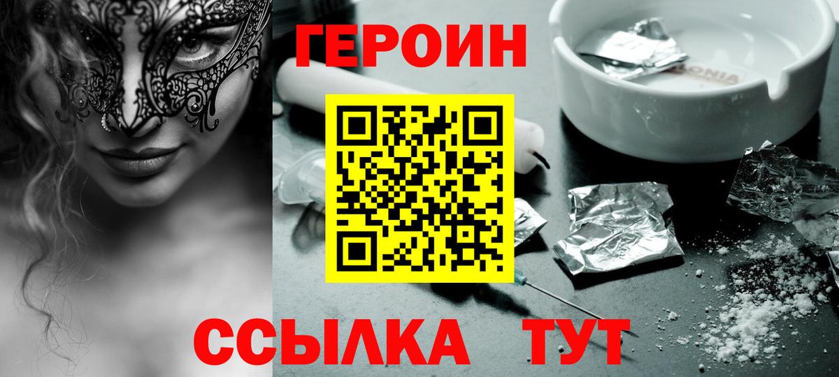 ГЕРОИН гречка  Вход с VPN  Ахтубинск 