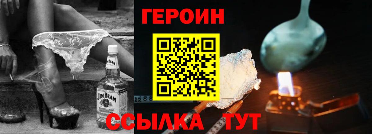 Героин гречка Ахтубинск