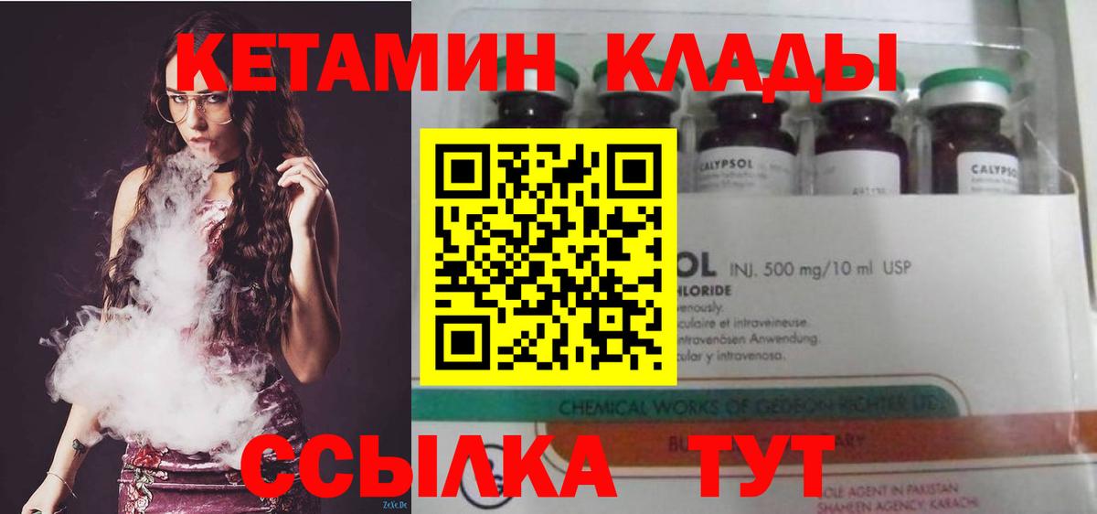 КЕТАМИН VHQ  Вход с VPN  Кетамин VHQ  Ахтубинск 