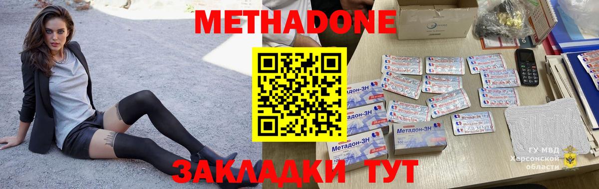 Метадон methadone  Вход с VPN  МЕТАДОН белоснежный  Ахтубинск 